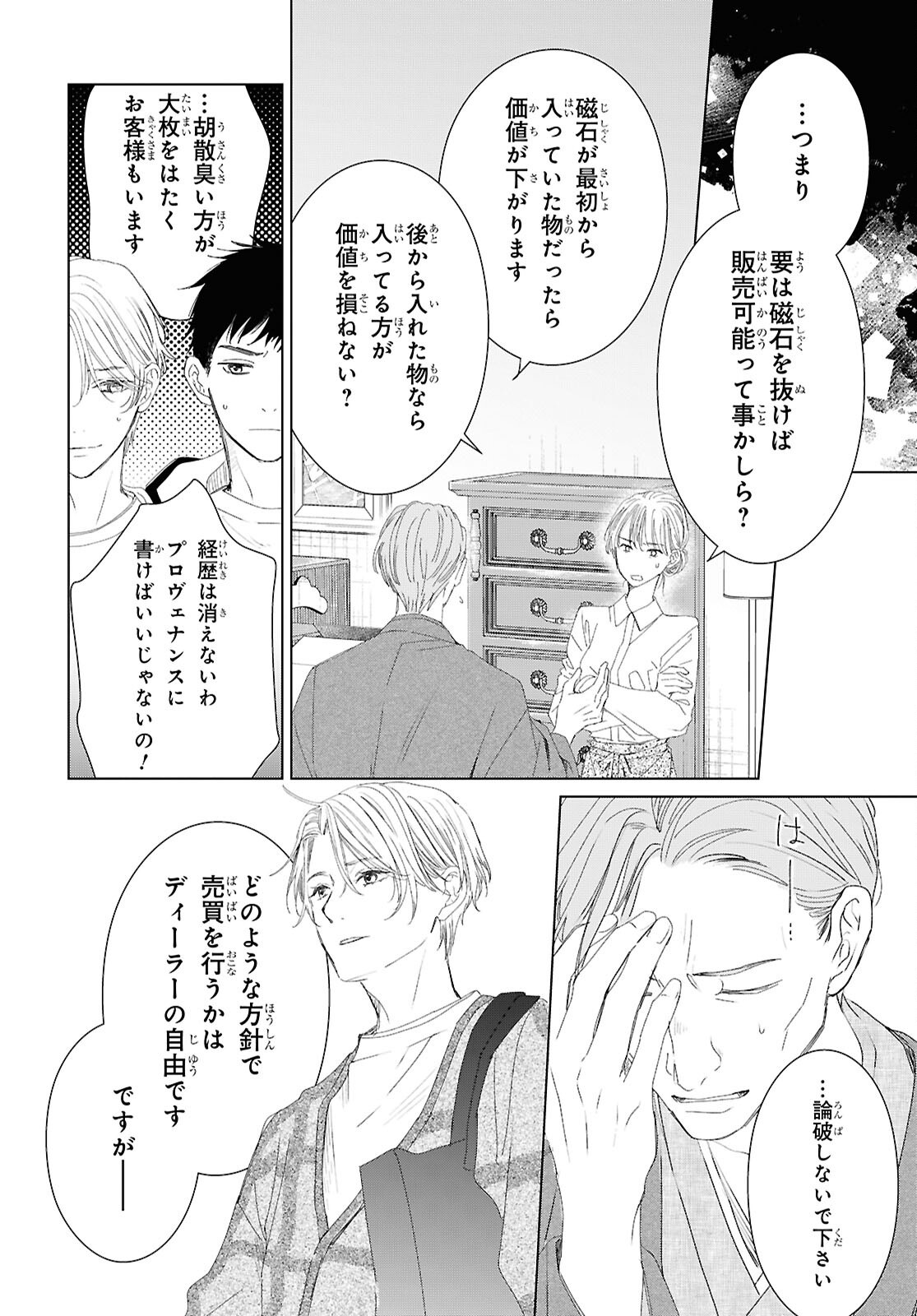 Amamiya Kyoudai no Antique Files Chapter 18 16ページ