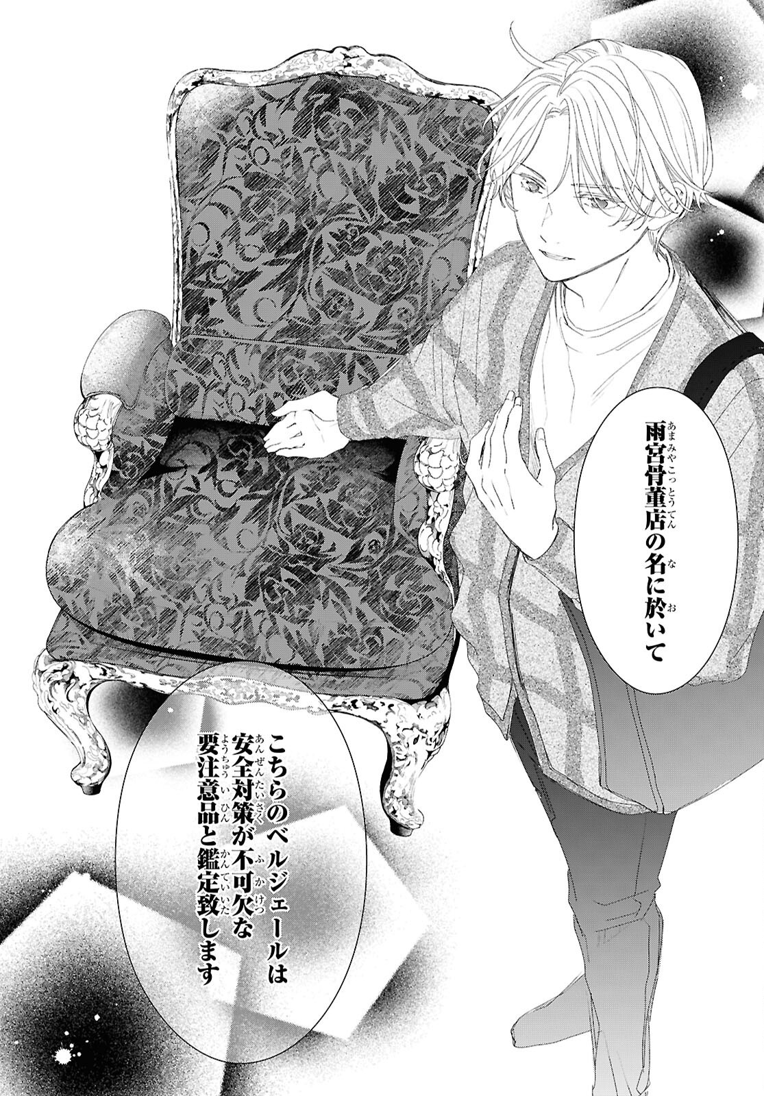 Amamiya Kyoudai no Antique Files Chapter 18 17ページ