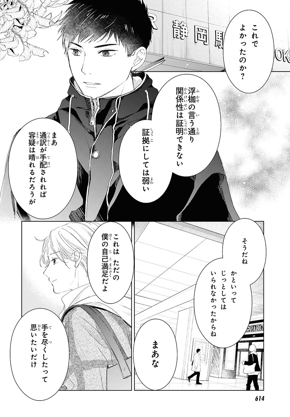 Amamiya Kyoudai no Antique Files Chapter 18 18ページ