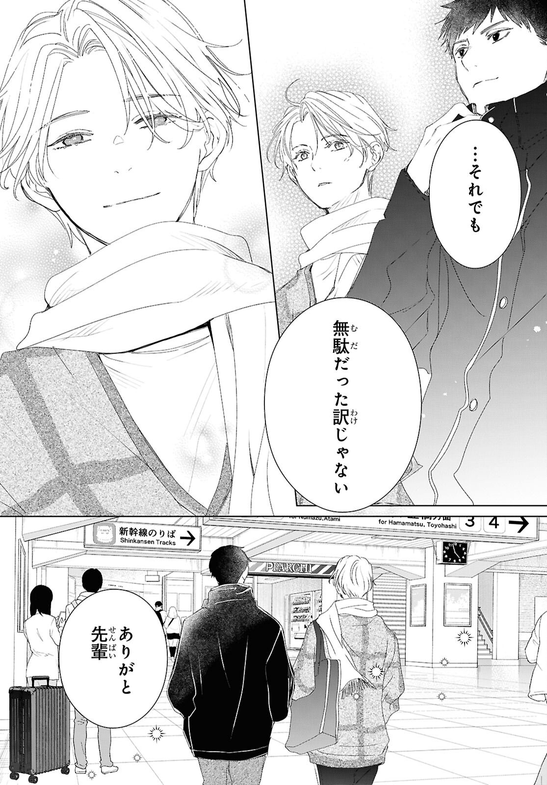 Amamiya Kyoudai no Antique Files Chapter 18 19ページ