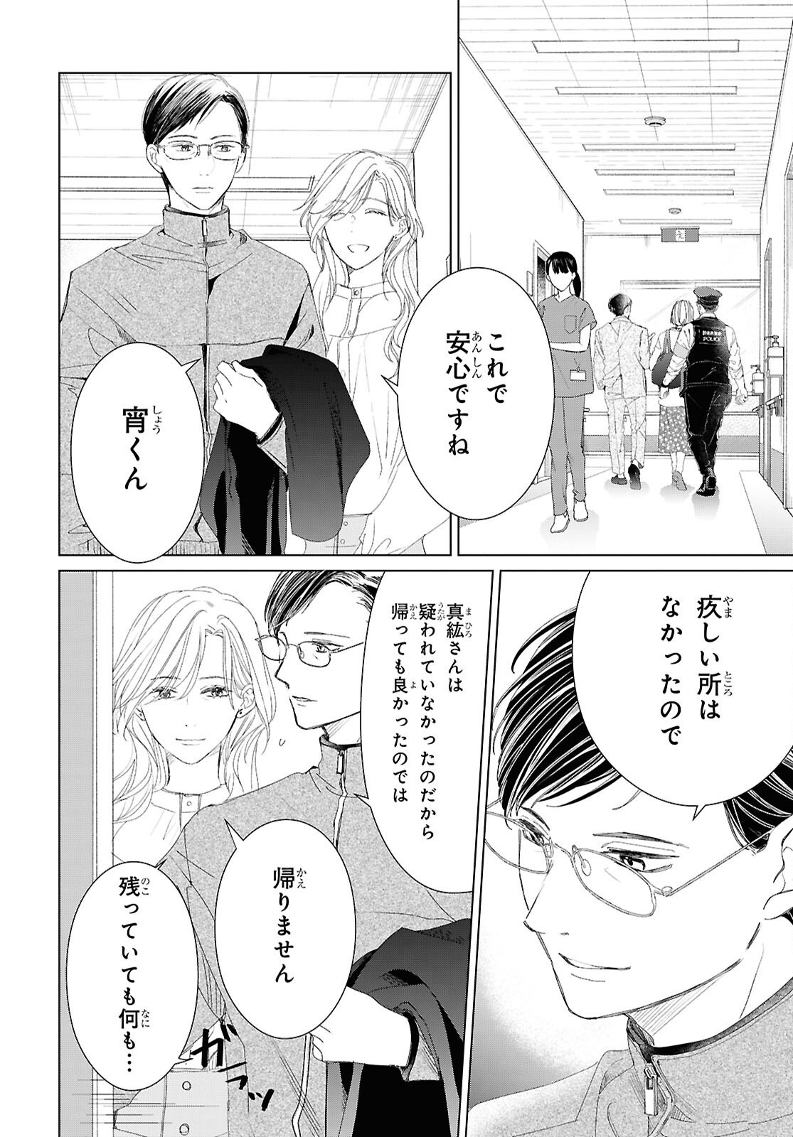 Amamiya Kyoudai no Antique Files Chapter 18 20ページ