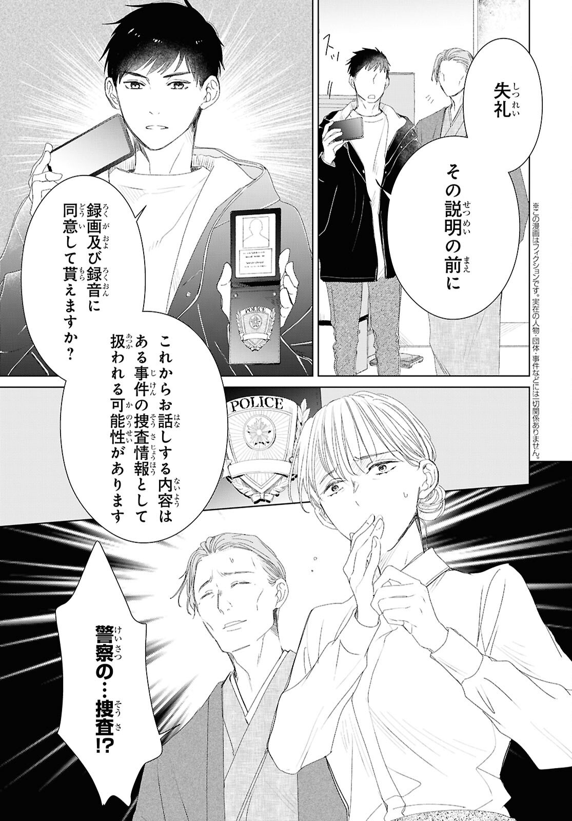 Amamiya Kyoudai no Antique Files Chapter 18 3ページ