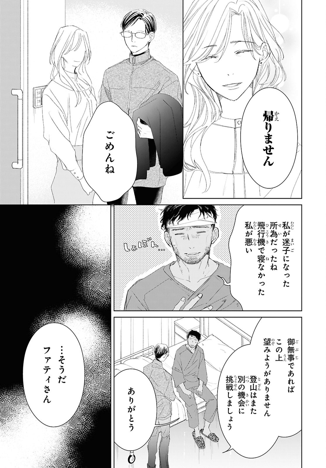 Amamiya Kyoudai no Antique Files Chapter 18 21ページ