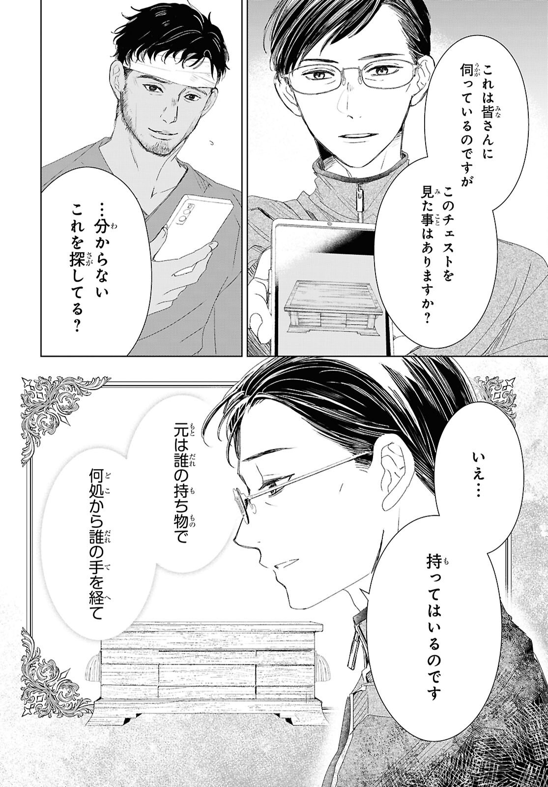 Amamiya Kyoudai no Antique Files Chapter 18 22ページ