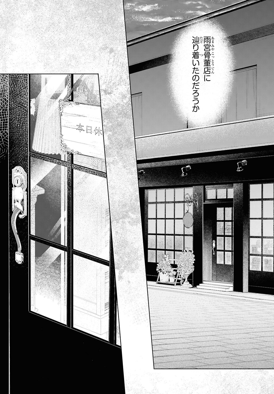 Amamiya Kyoudai no Antique Files Chapter 18 23ページ
