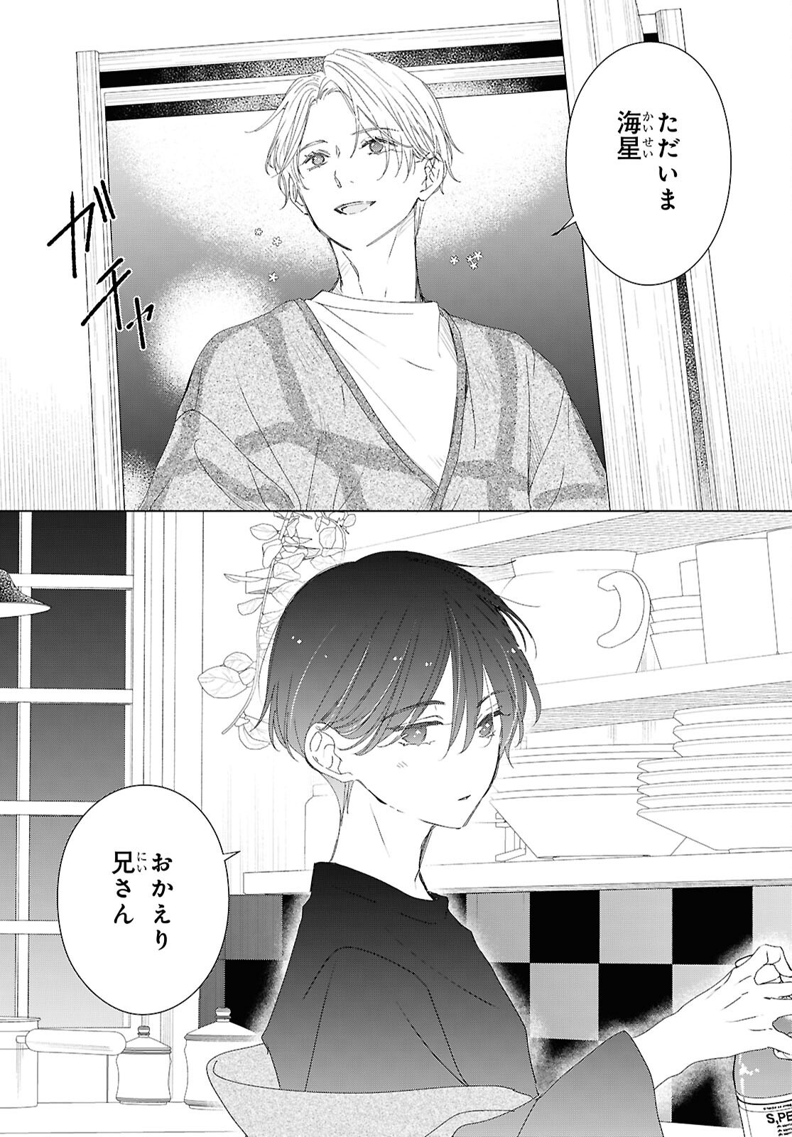 Amamiya Kyoudai no Antique Files Chapter 18 24ページ
