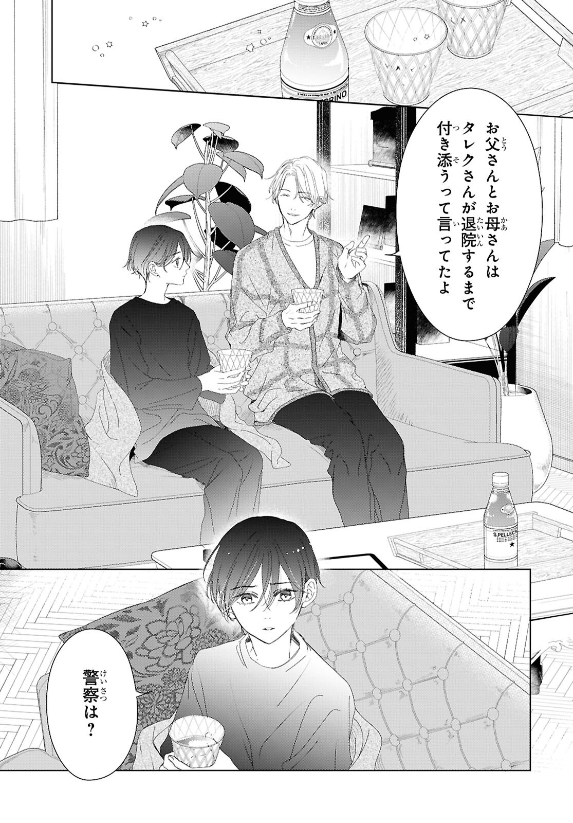 Amamiya Kyoudai no Antique Files Chapter 18 25ページ