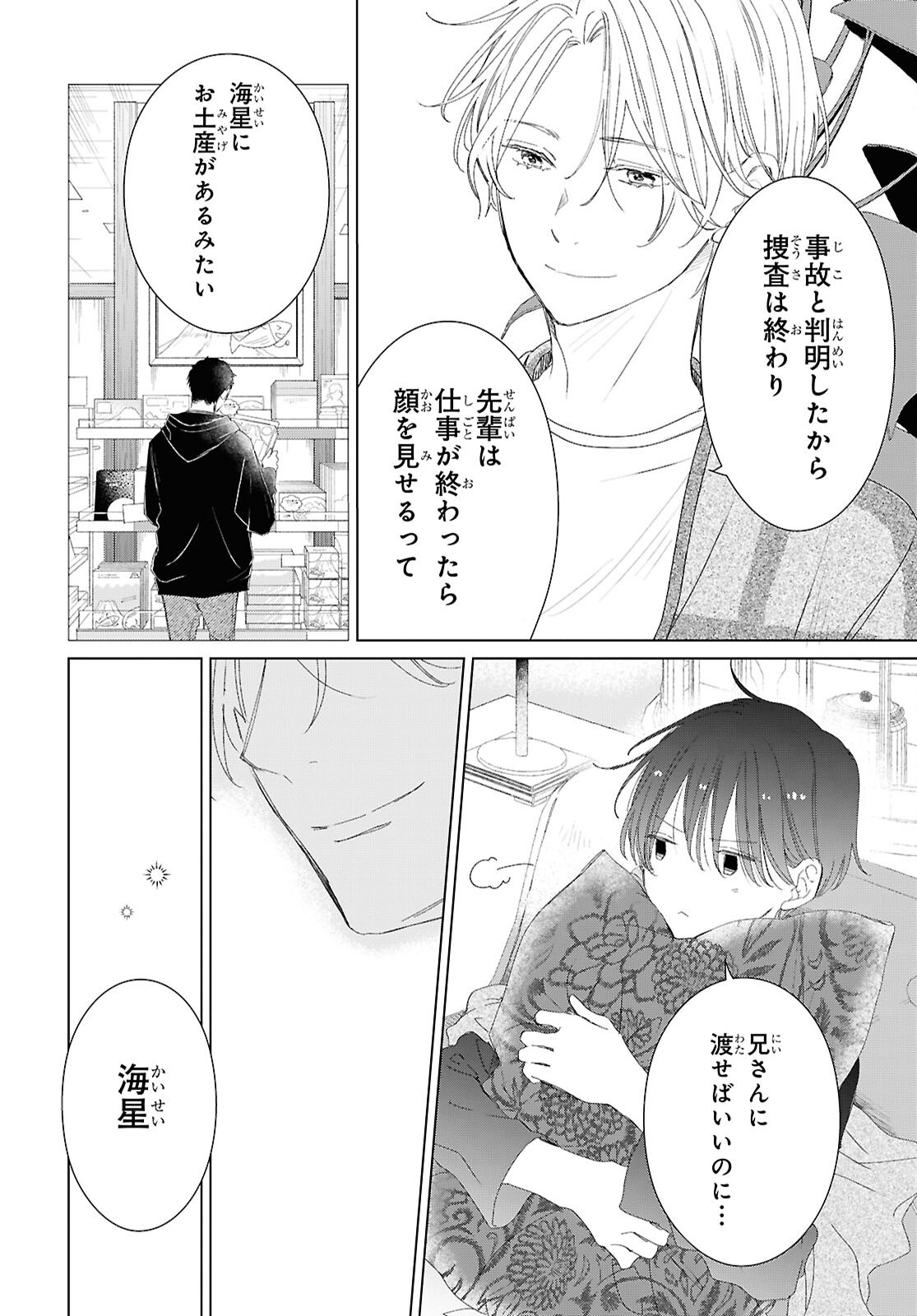 Amamiya Kyoudai no Antique Files Chapter 18 26ページ