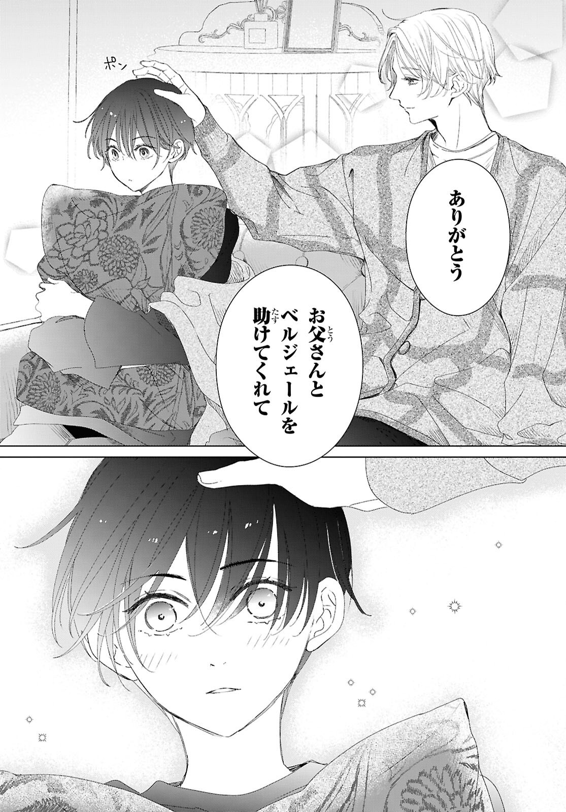 Amamiya Kyoudai no Antique Files Chapter 18 27ページ