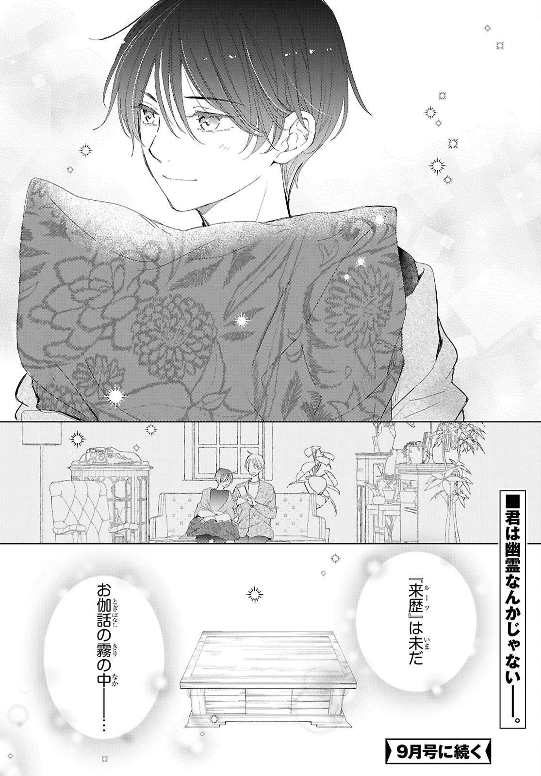 Amamiya Kyoudai no Antique Files Chapter 18 30ページ
