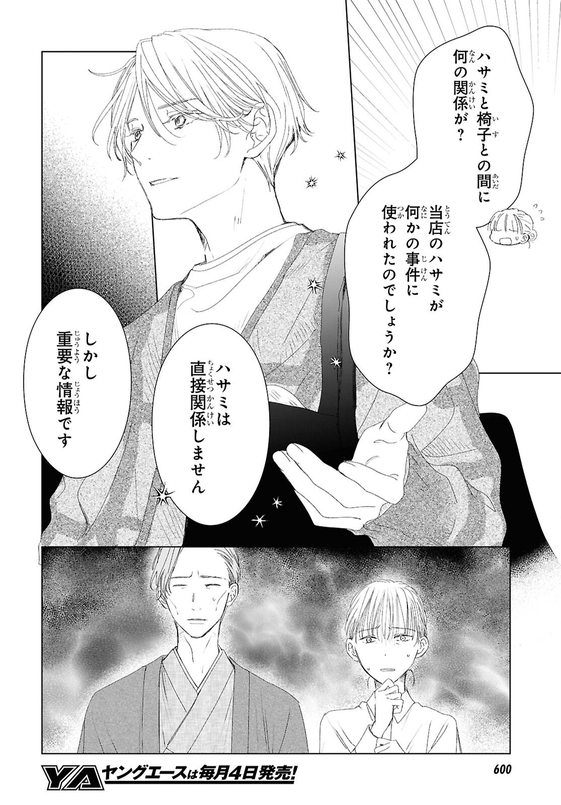 Amamiya Kyoudai no Antique Files Chapter 18 4ページ
