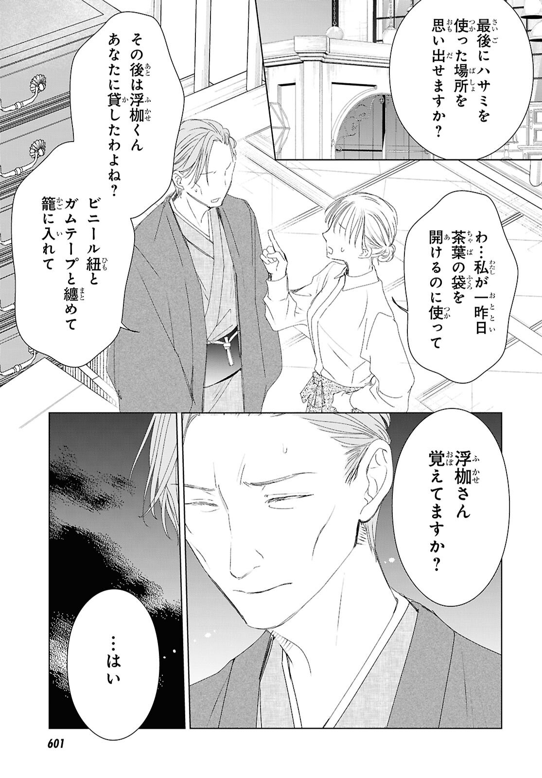 Amamiya Kyoudai no Antique Files Chapter 18 5ページ