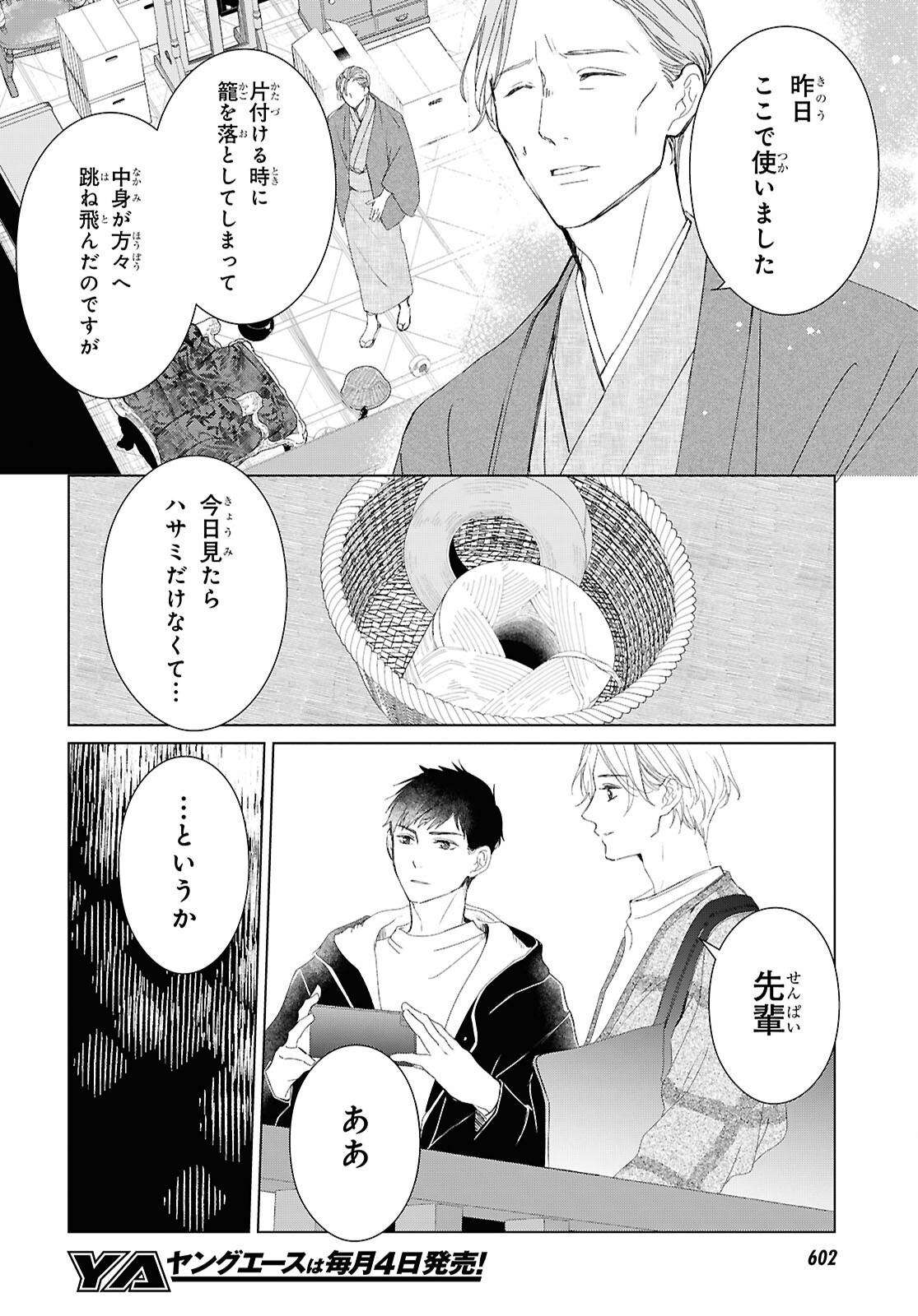 Amamiya Kyoudai no Antique Files Chapter 18 6ページ
