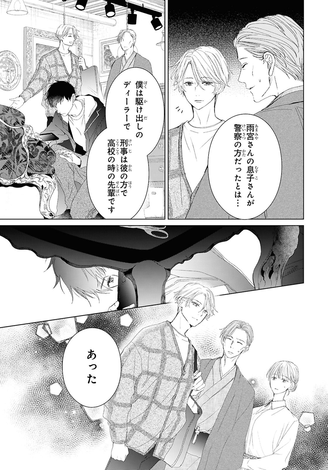 Amamiya Kyoudai no Antique Files Chapter 18 7ページ