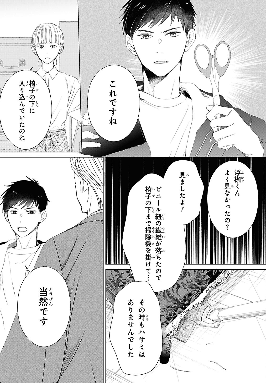 Amamiya Kyoudai no Antique Files Chapter 18 8ページ