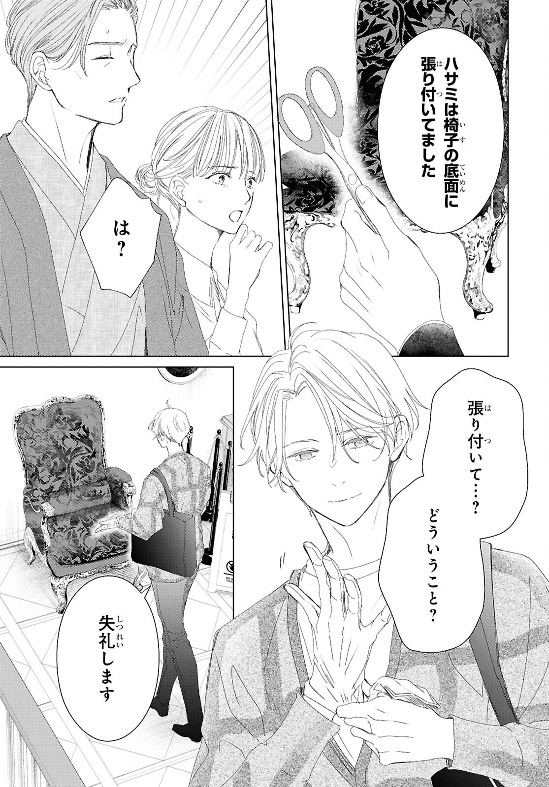 Amamiya Kyoudai no Antique Files Chapter 18 9ページ