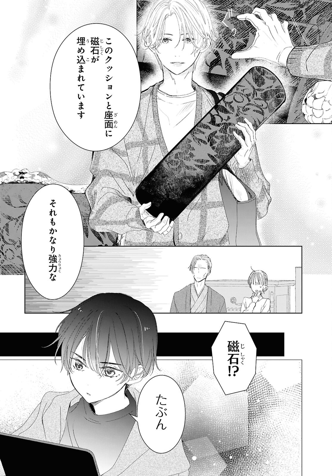 Amamiya Kyoudai no Antique Files Chapter 18 10ページ