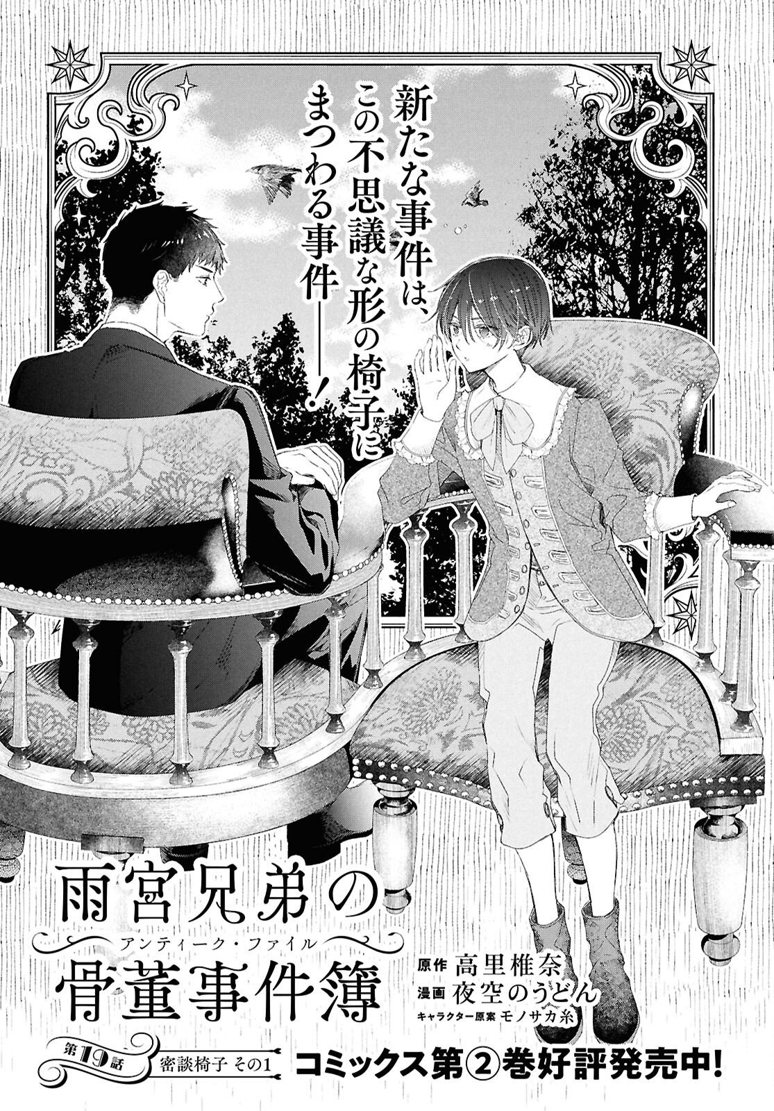 Amamiya Kyoudai no Antique Files Chapter 19 1ページ