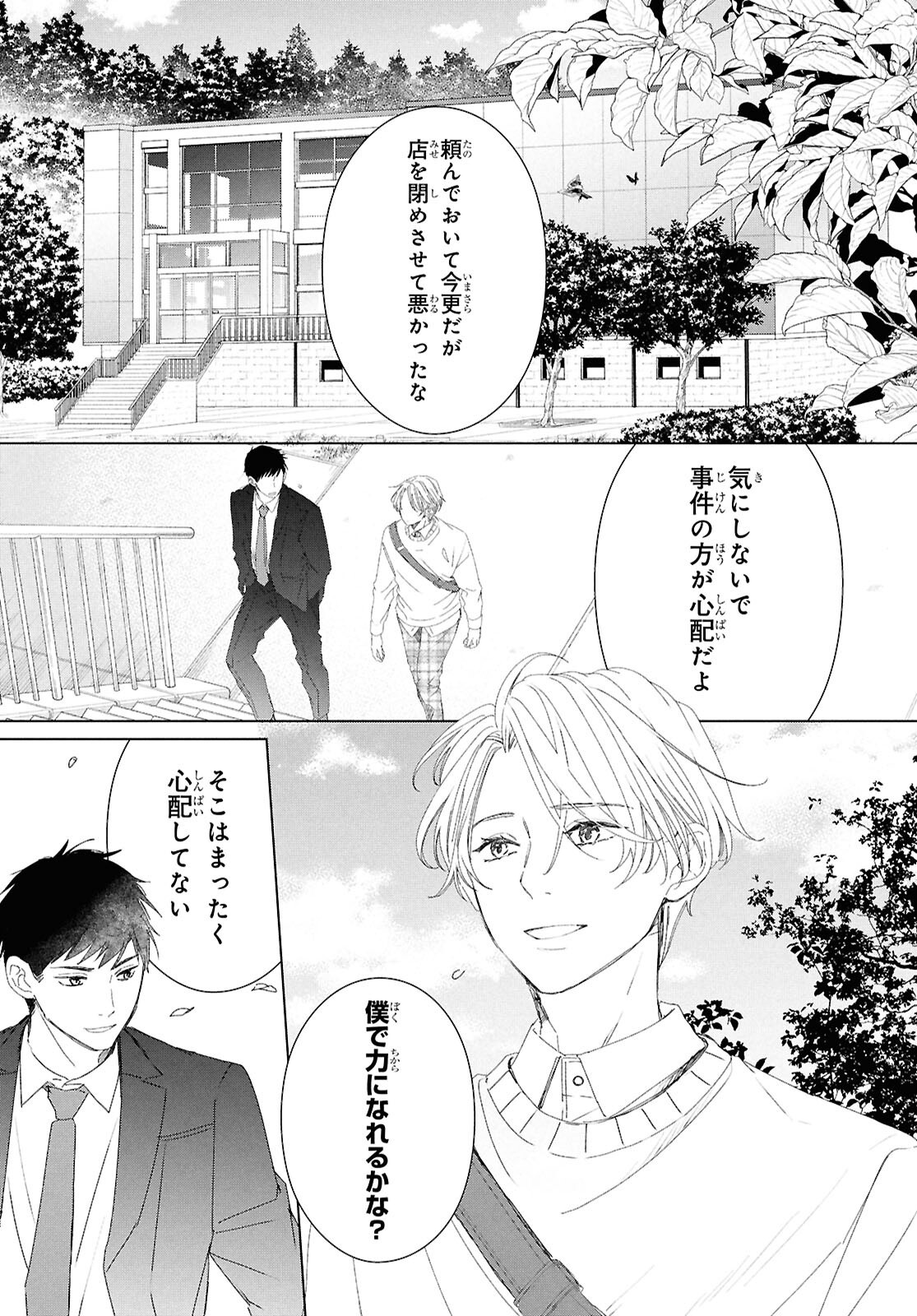 Amamiya Kyoudai no Antique Files Chapter 19 2ページ