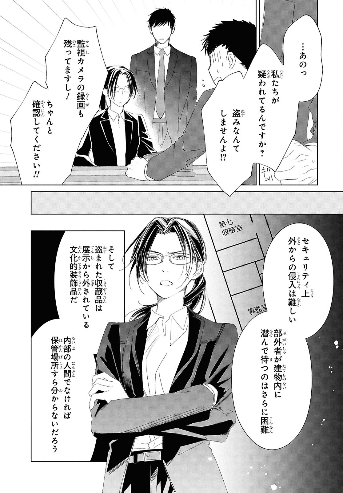Amamiya Kyoudai no Antique Files Chapter 19 11ページ