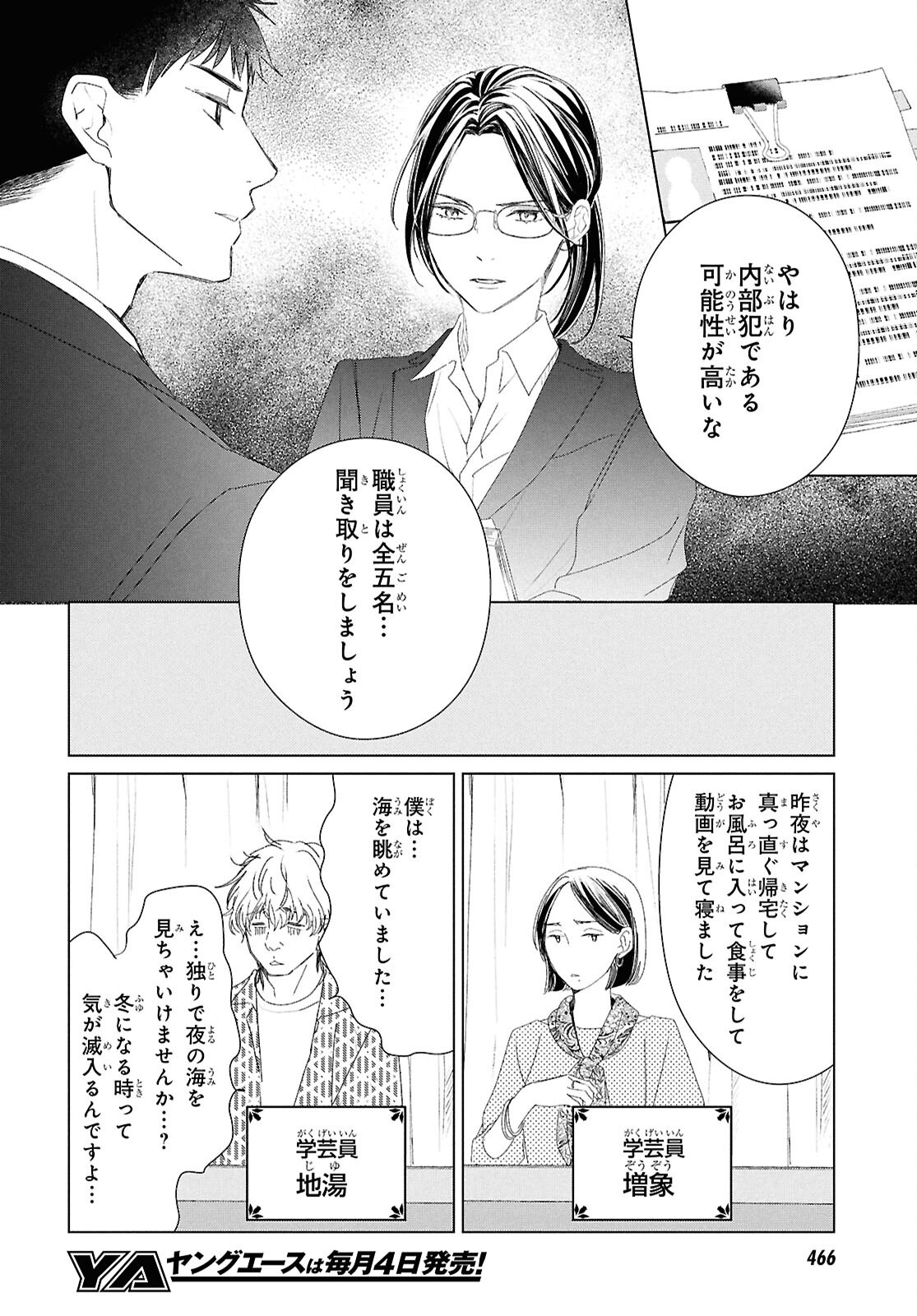 Amamiya Kyoudai no Antique Files Chapter 19 12ページ