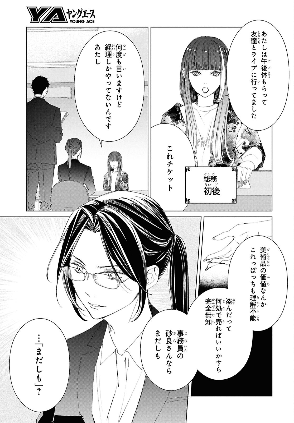 Amamiya Kyoudai no Antique Files Chapter 19 13ページ