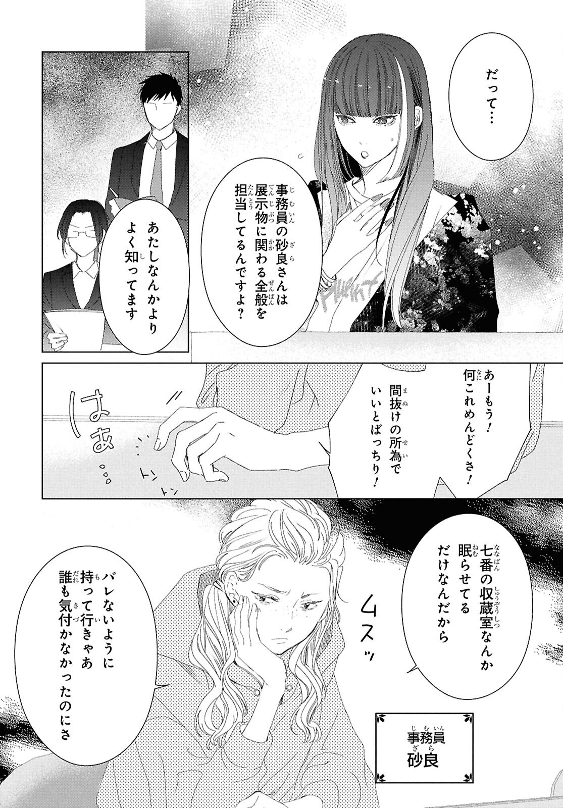 Amamiya Kyoudai no Antique Files Chapter 19 14ページ