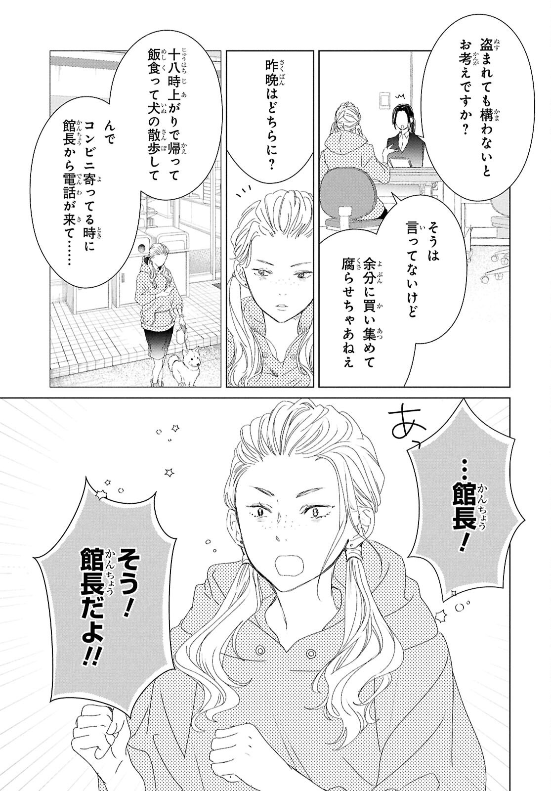 Amamiya Kyoudai no Antique Files Chapter 19 15ページ