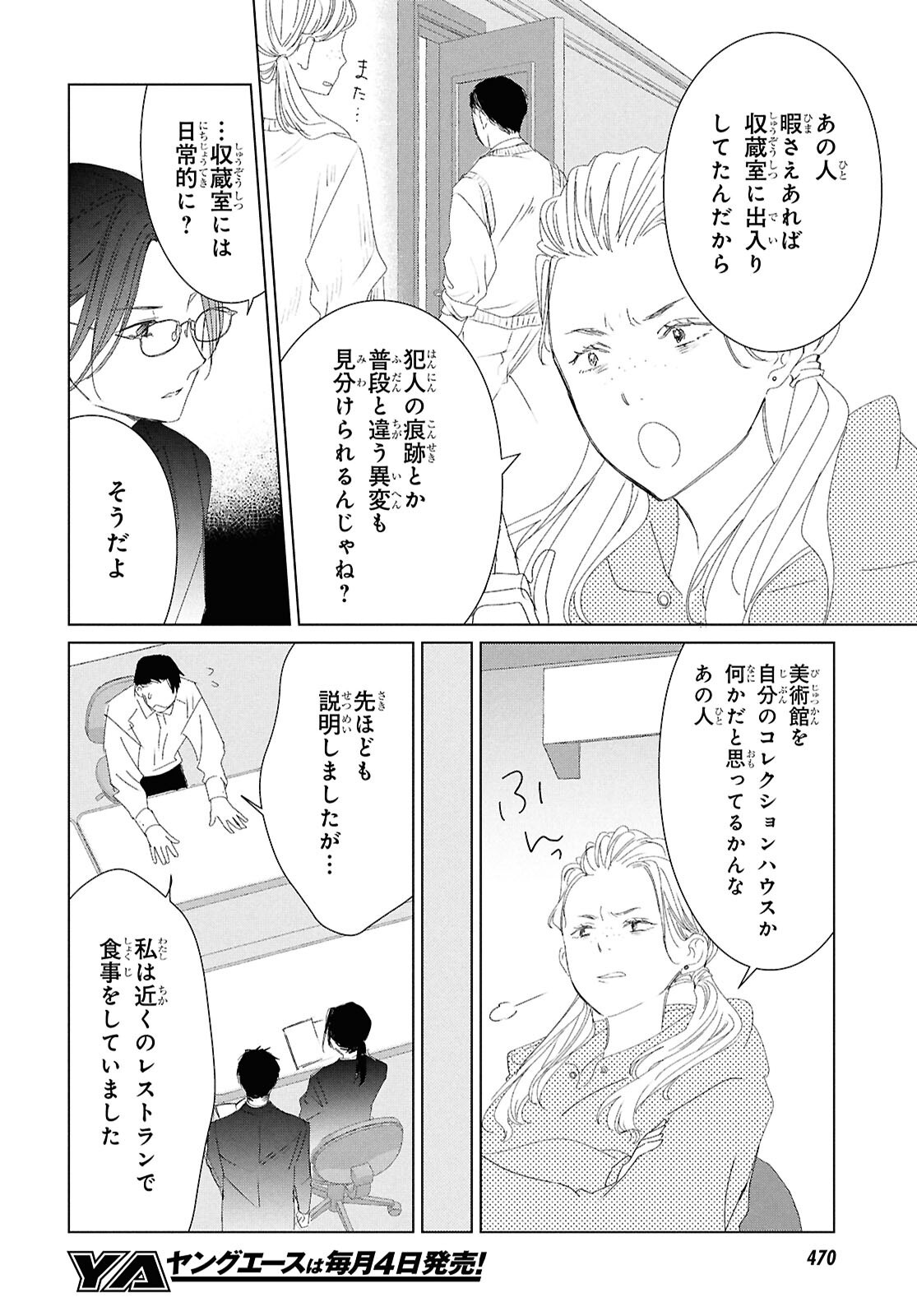 Amamiya Kyoudai no Antique Files Chapter 19 16ページ