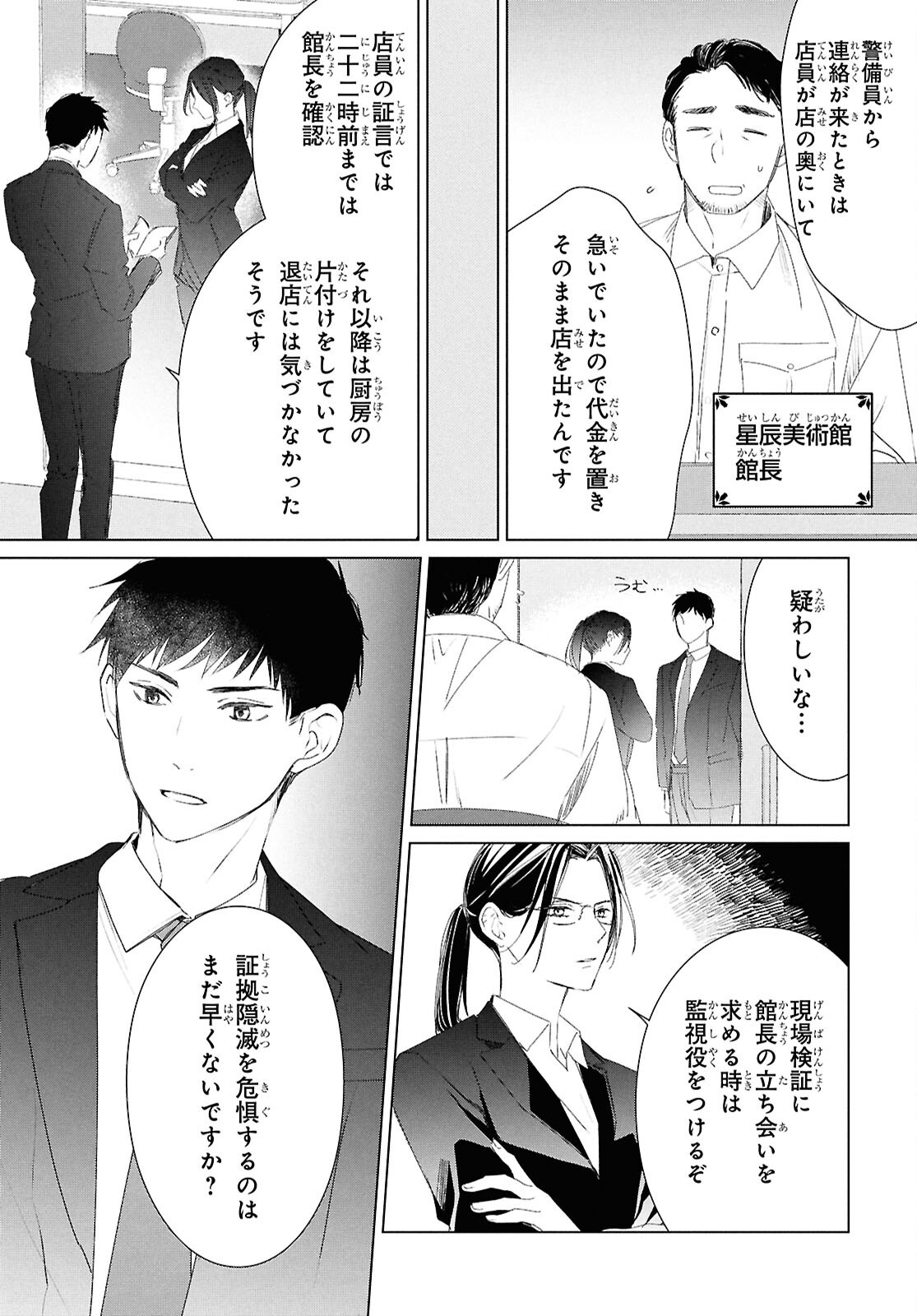 Amamiya Kyoudai no Antique Files Chapter 19 17ページ