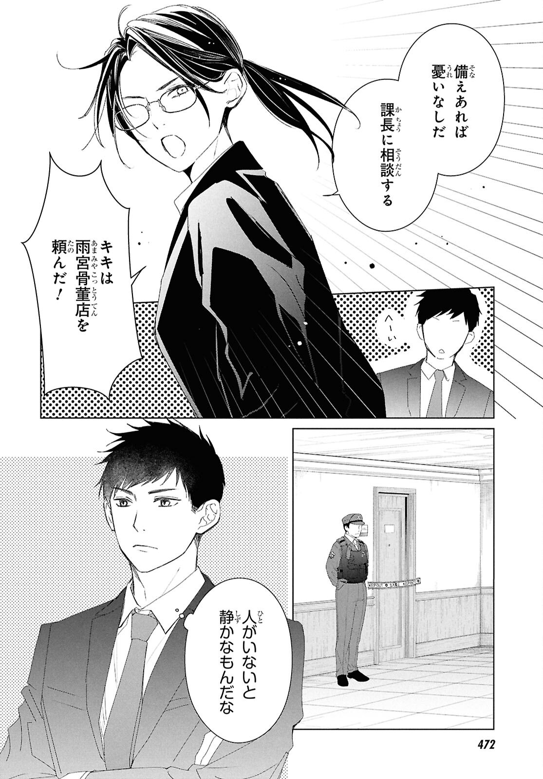 Amamiya Kyoudai no Antique Files Chapter 19 18ページ