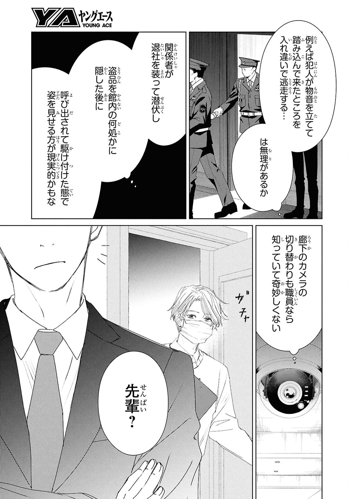 Amamiya Kyoudai no Antique Files Chapter 19 19ページ