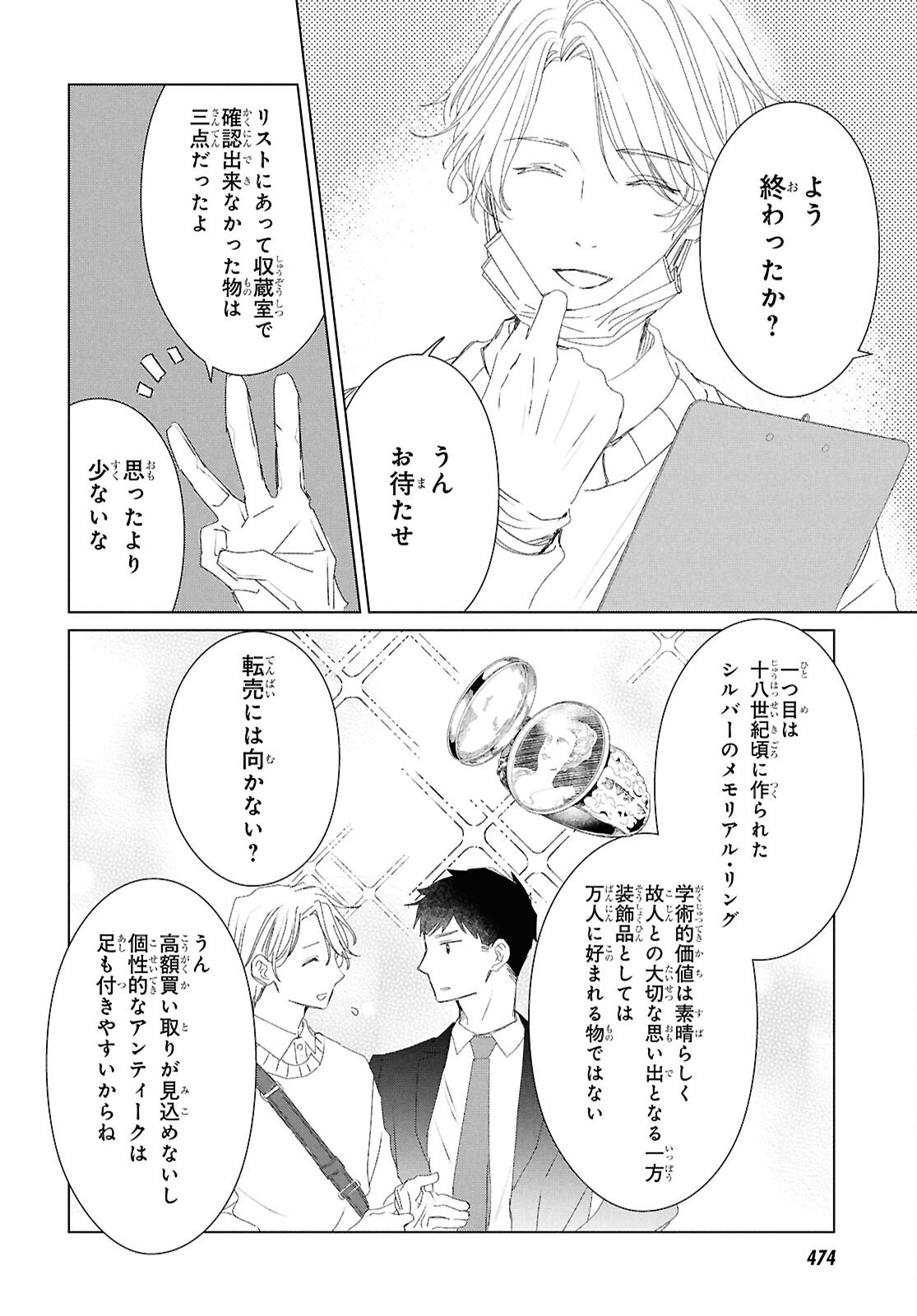 Amamiya Kyoudai no Antique Files Chapter 19 20ページ
