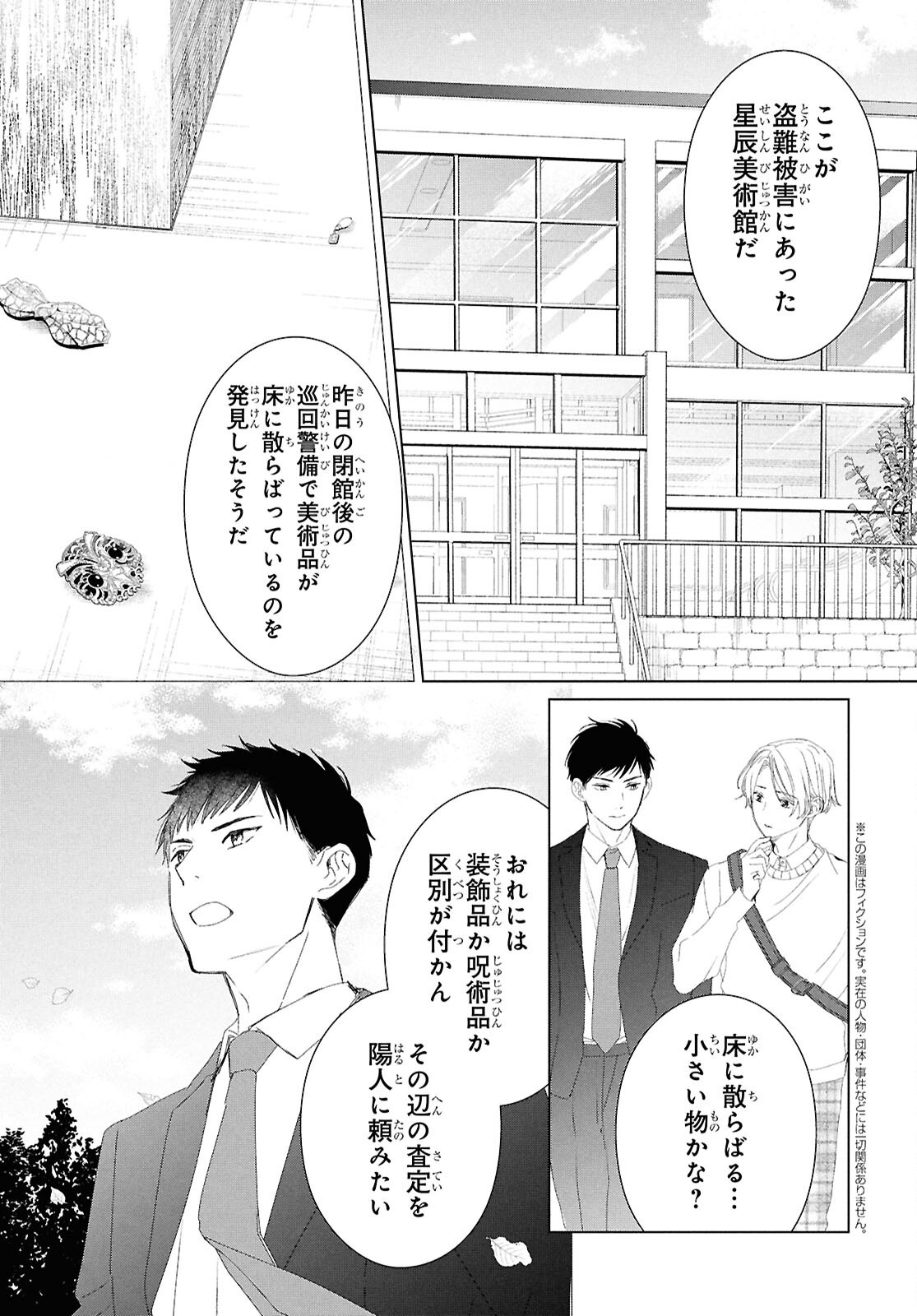 Amamiya Kyoudai no Antique Files Chapter 19 3ページ