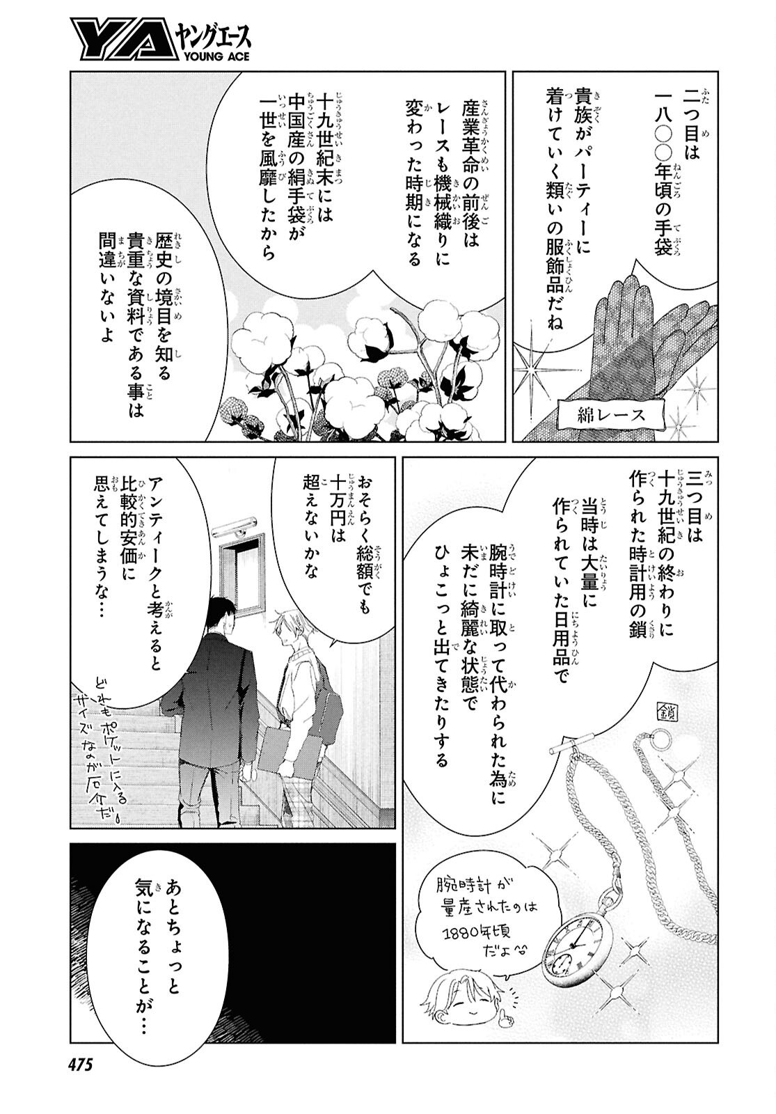 Amamiya Kyoudai no Antique Files Chapter 19 21ページ