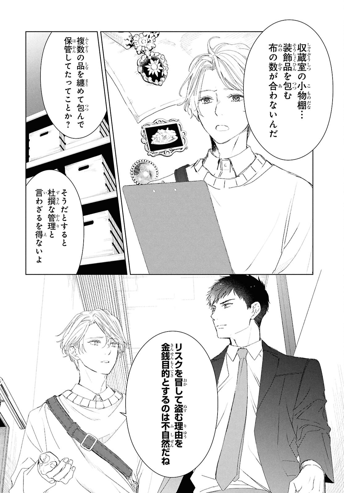 Amamiya Kyoudai no Antique Files Chapter 19 22ページ