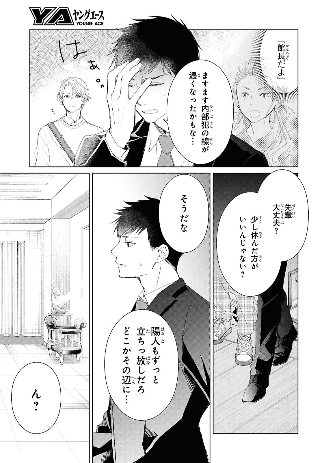 Amamiya Kyoudai no Antique Files Chapter 19 23ページ