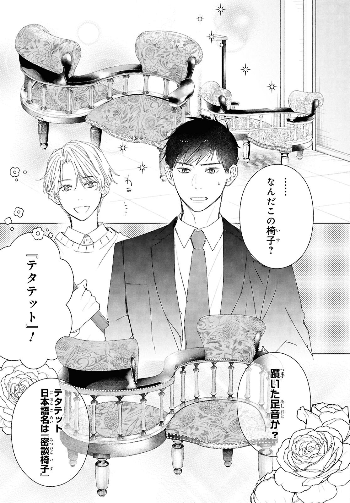 Amamiya Kyoudai no Antique Files Chapter 19 24ページ