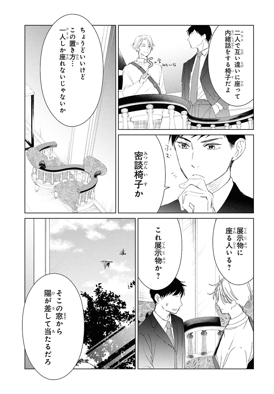 Amamiya Kyoudai no Antique Files Chapter 19 25ページ