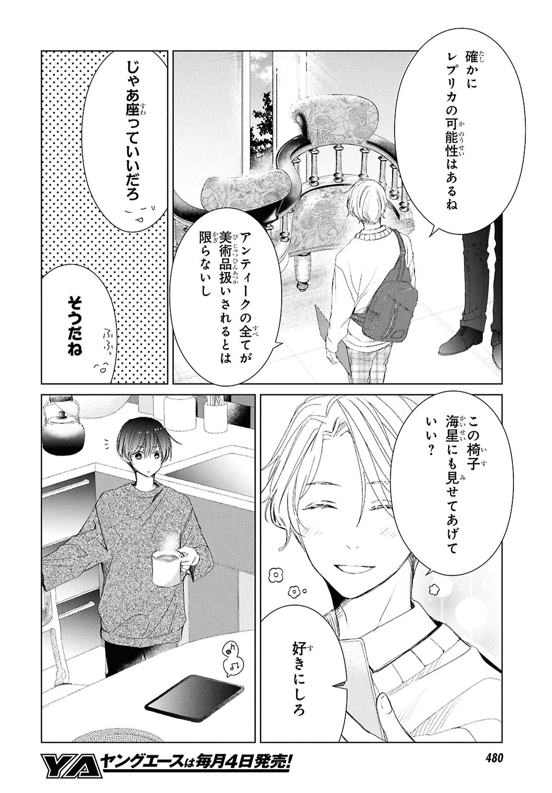 Amamiya Kyoudai no Antique Files Chapter 19 26ページ