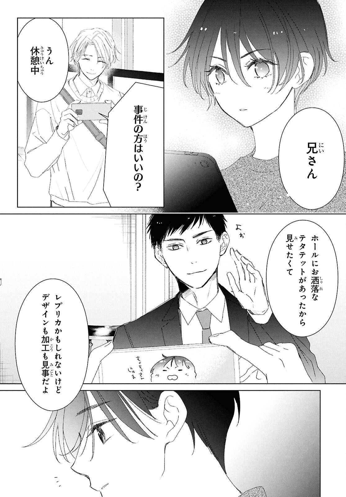 Amamiya Kyoudai no Antique Files Chapter 19 27ページ