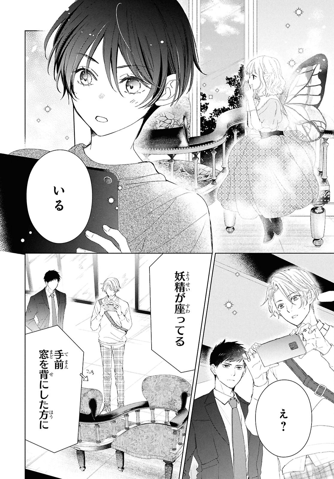 Amamiya Kyoudai no Antique Files Chapter 19 28ページ