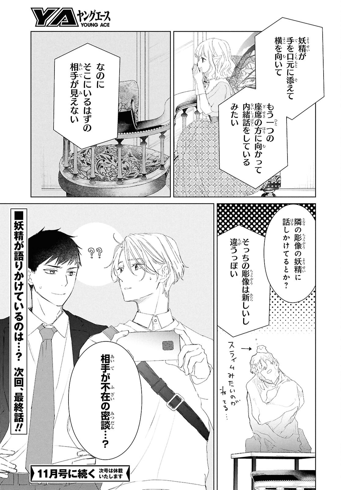Amamiya Kyoudai no Antique Files Chapter 19 29ページ