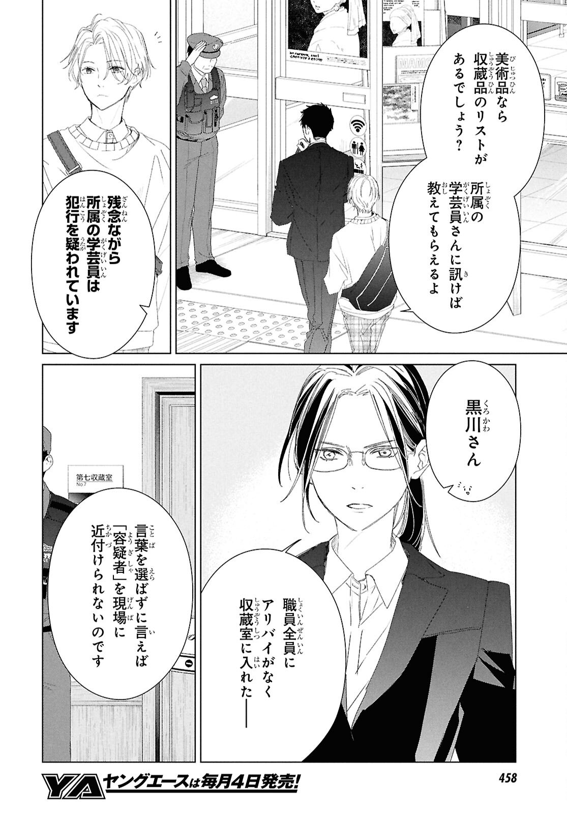 Amamiya Kyoudai no Antique Files Chapter 19 4ページ