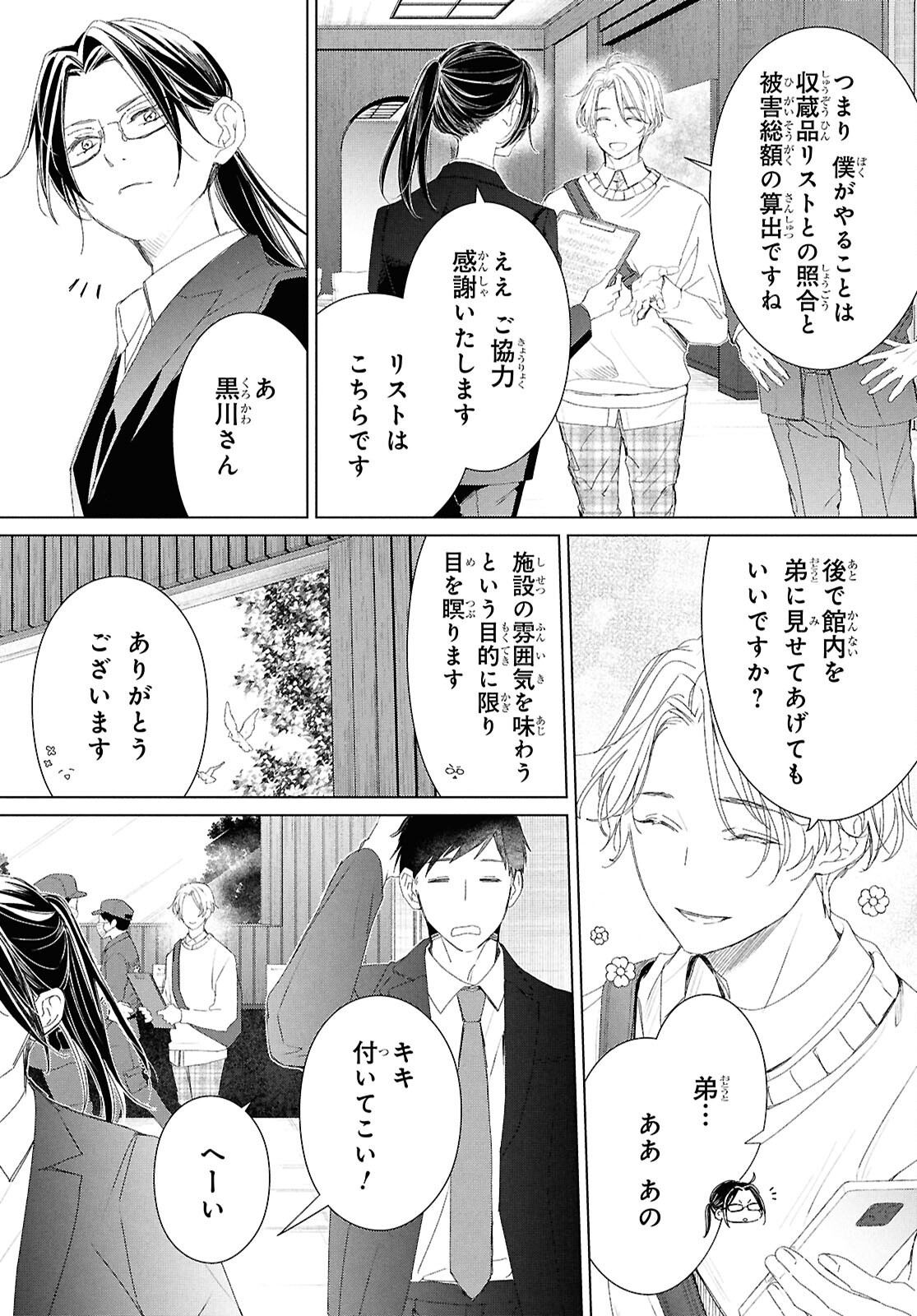 Amamiya Kyoudai no Antique Files Chapter 19 5ページ