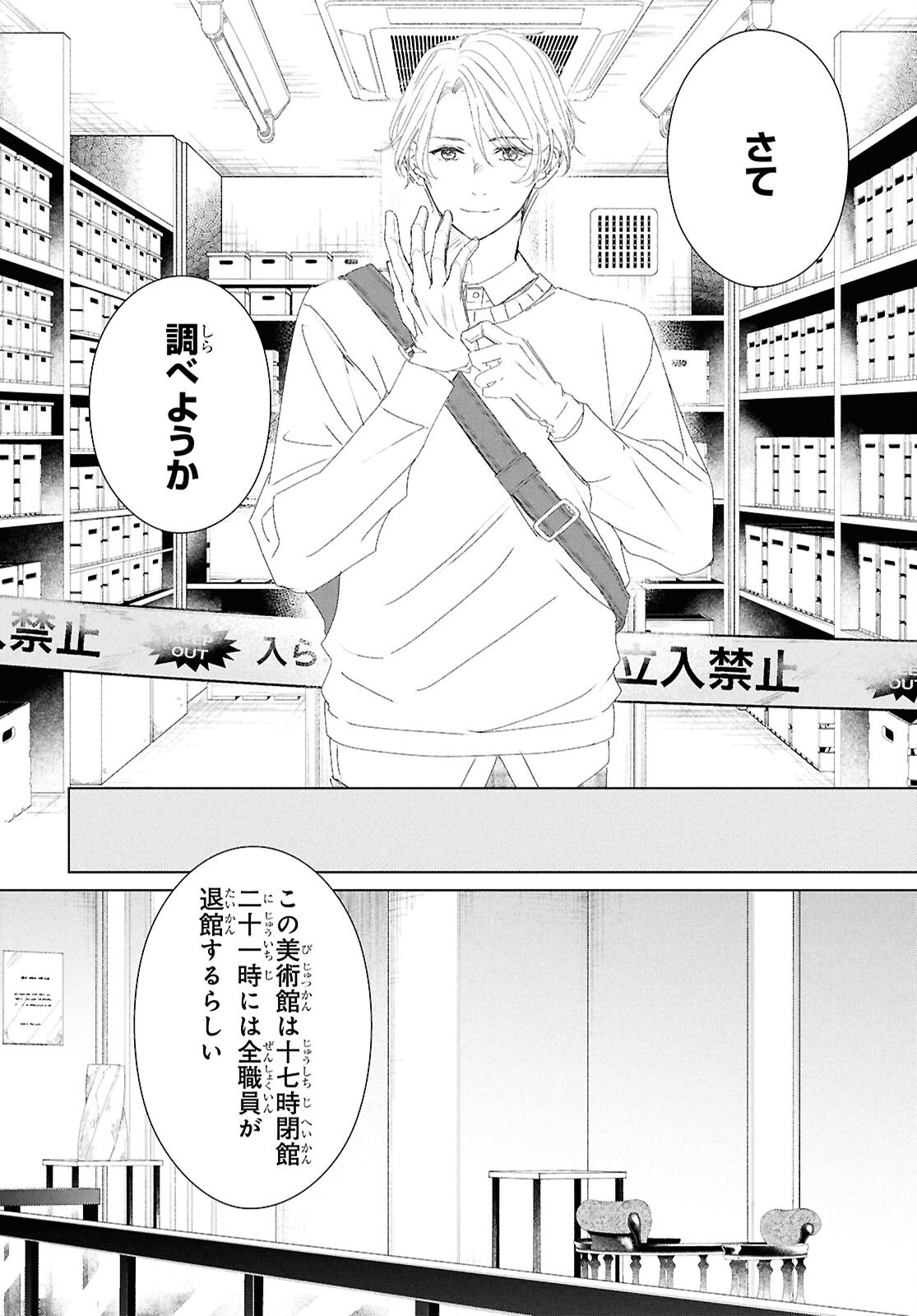 Amamiya Kyoudai no Antique Files Chapter 19 6ページ