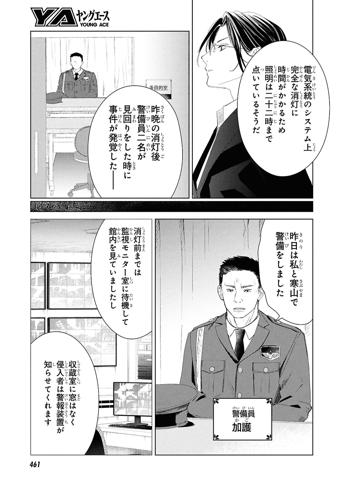 Amamiya Kyoudai no Antique Files Chapter 19 7ページ
