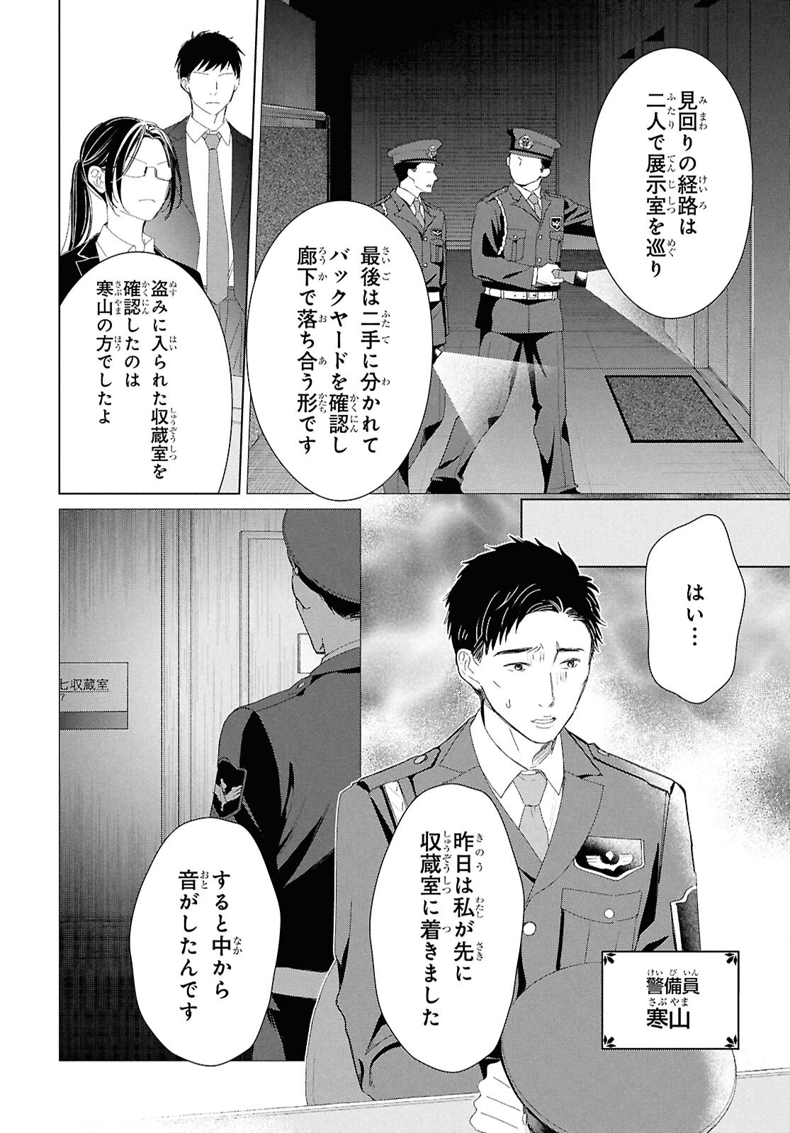 Amamiya Kyoudai no Antique Files Chapter 19 8ページ