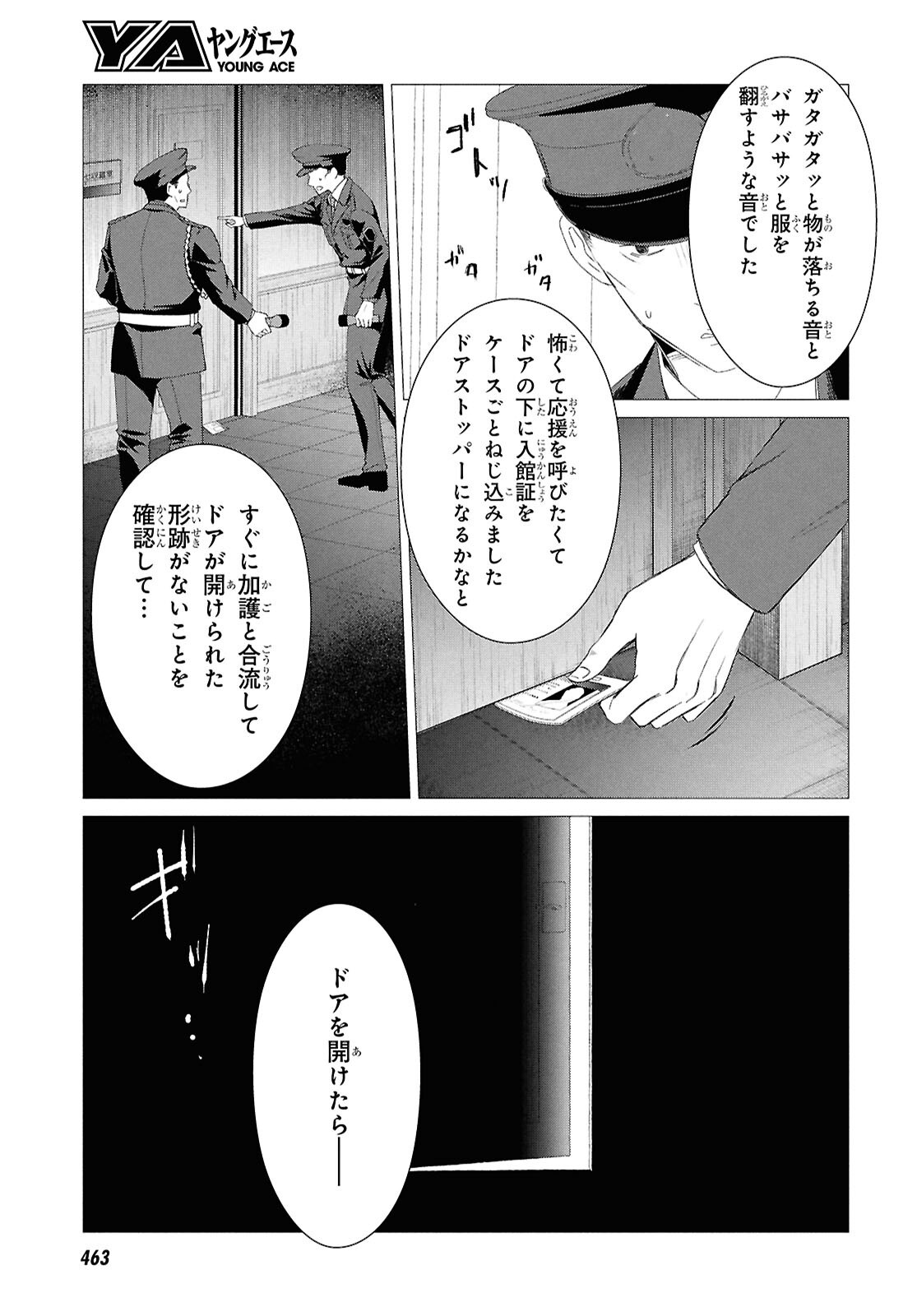 Amamiya Kyoudai no Antique Files Chapter 19 9ページ