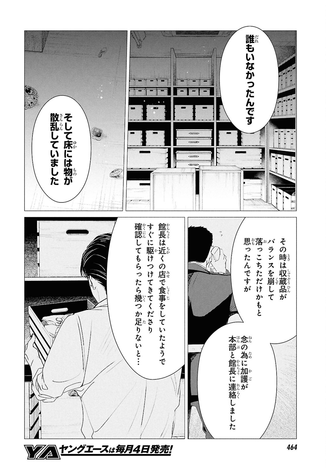 Amamiya Kyoudai no Antique Files Chapter 19 10ページ